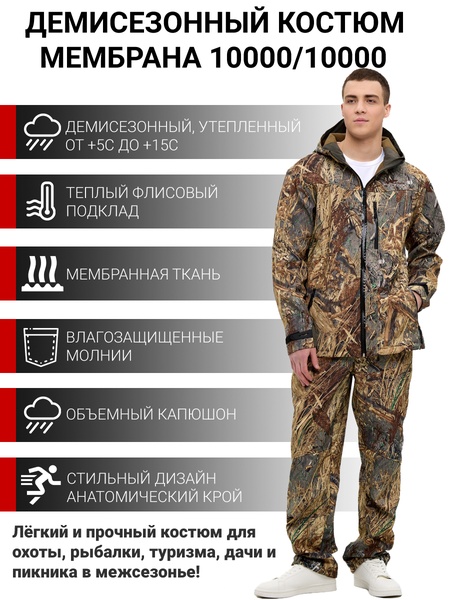 Костюм демисезонный мембранный для охоты и рыбалки KATRAN ОРЛАН (СофтШелл, Камыш)
Костюм демисезонный мембранный для охоты и рыбалки KATRAN ОРЛАН (СофтШелл, Камыш)