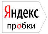 Яндекс-пробки
