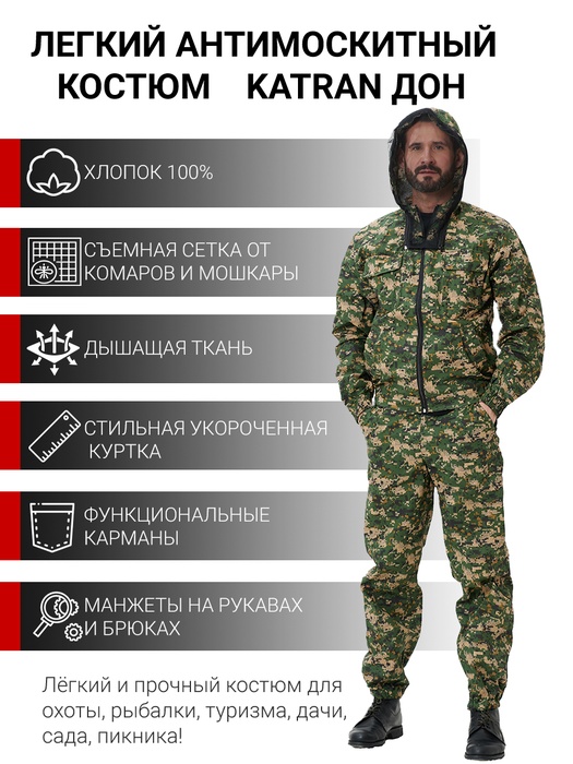 фото Летний антимоскитный костюм KATRAN ДОН (Хлопок, зеленый пиксель)