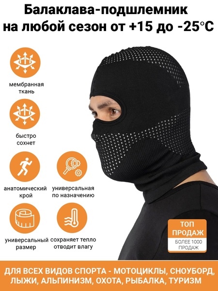 Балаклава-подшлемник KATRAN КВ...