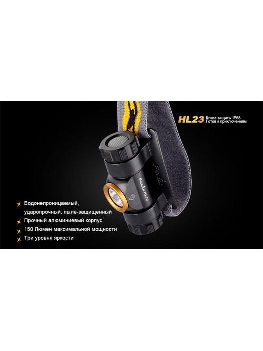 фото Налобный фонарь Fenix HL23 Cree XP-G2 R5