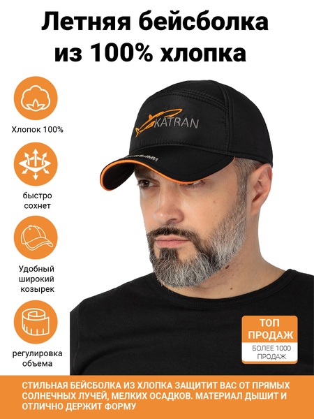 

Бейсболка KATRAN Свобода с вышивкой (хлопок, черная)