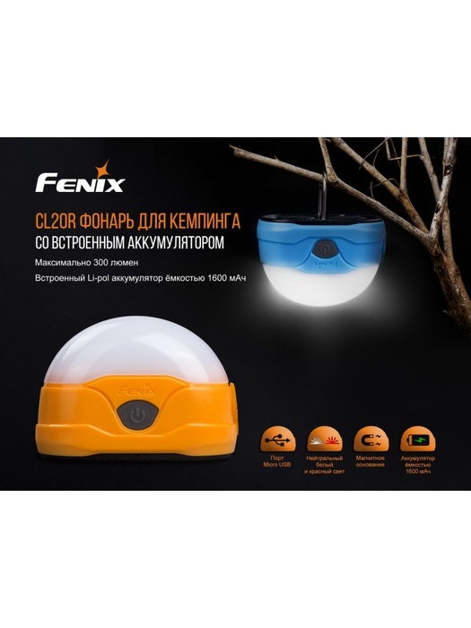 фото Фонарь Fenix CL20R