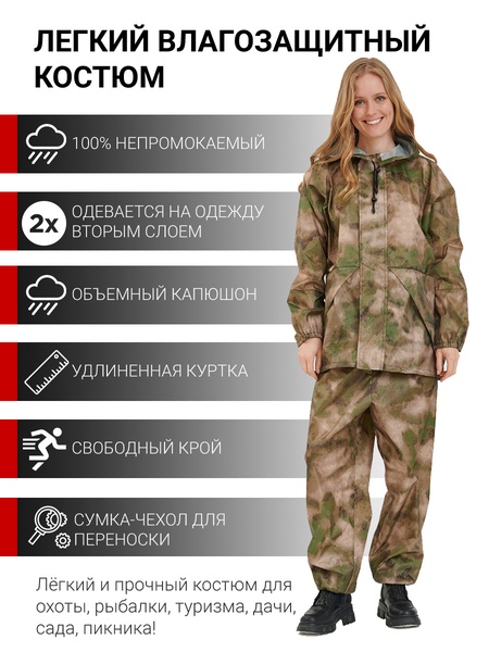 Женский легкий костюм-дождевик KATRAN ЦИКЛОН (Оксфорд, мох)