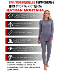 фото Женское спортивное термобельё KATRAN МОНТАНА (+10°С до - 15°С) серое