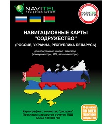фото Карты для Навител «Навител Навигатор Содружество»