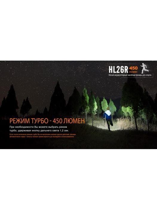 фото Налобный фонарь Fenix HL26R Cree XP-G2 R5