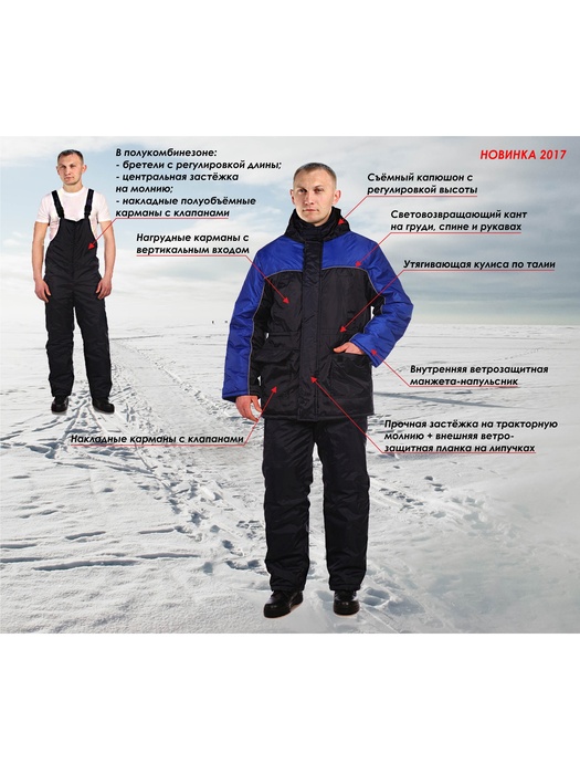 фото Зимний костюм для работы URSUS "Балтика" 100% Полиэфир Темно-синий -25°C