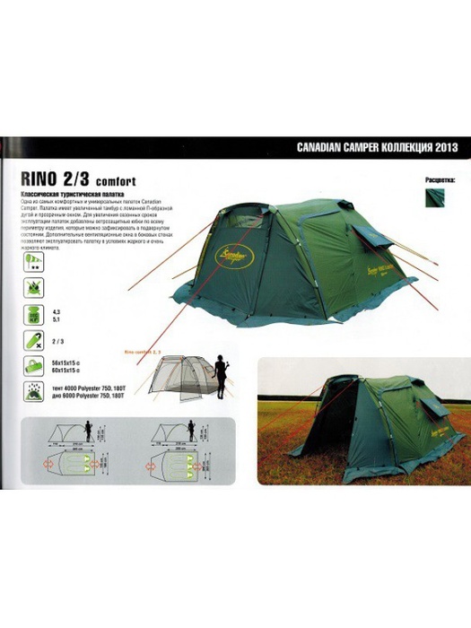 фото Палатка Canadian Camper  RINO 2 comfort (цвет forest дуги 8,5 мм)