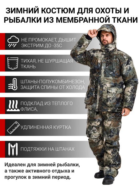 Зимний костюм для охоты и рыбалки KATRAN Даман -35° С (Алова, Форест) полукомбинезон