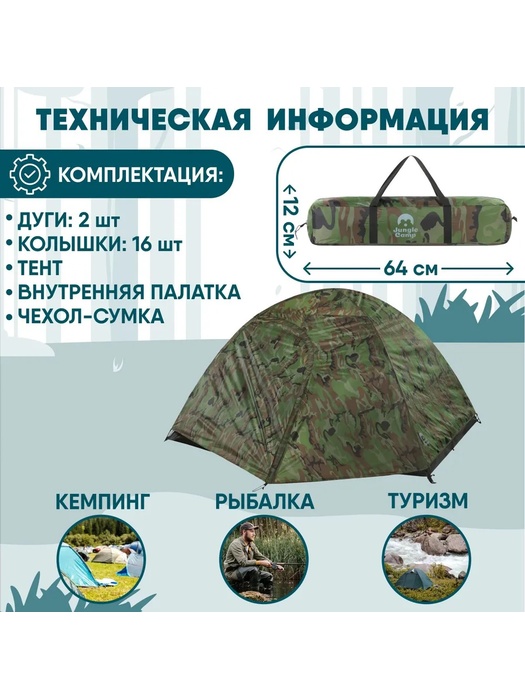 фото Палатка Jungle Camp (Trek Planet) ALASKA 3 Камуфляж