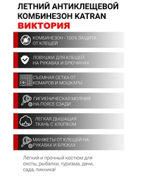 фото Женский комбинезон противоэнцефалитный антимоскитный KATRAN Виктория (Твил, темный КМФ)