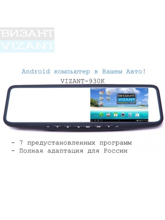 фото Vizant 930K на базе ОС Android