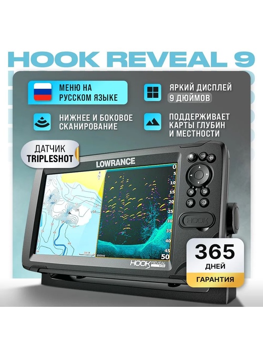 фото Картплоттер Lowrance HOOK Reveal 9 TRIPLESHOT