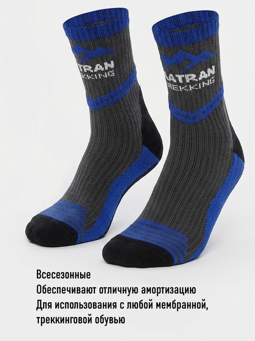 фото Комплект треккинговых термоносков Katran Т-183c (серый, синий), 3 пары