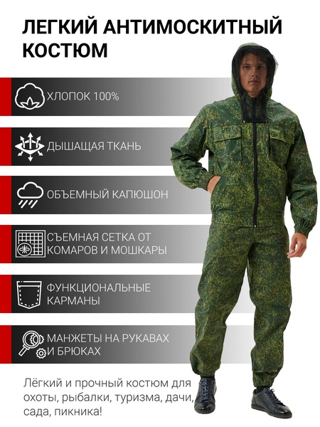 Летний антимоскитный костюм KATRAN ДОН (Хлопок, зеленая цифра) - фото 1