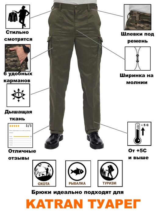 фото Брюки летние тактические KATRAN ТУАРЕГ (Твил, олива)