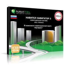 фото Навигационная программа Навител Навигатор 3 (Регион+) CD-диск