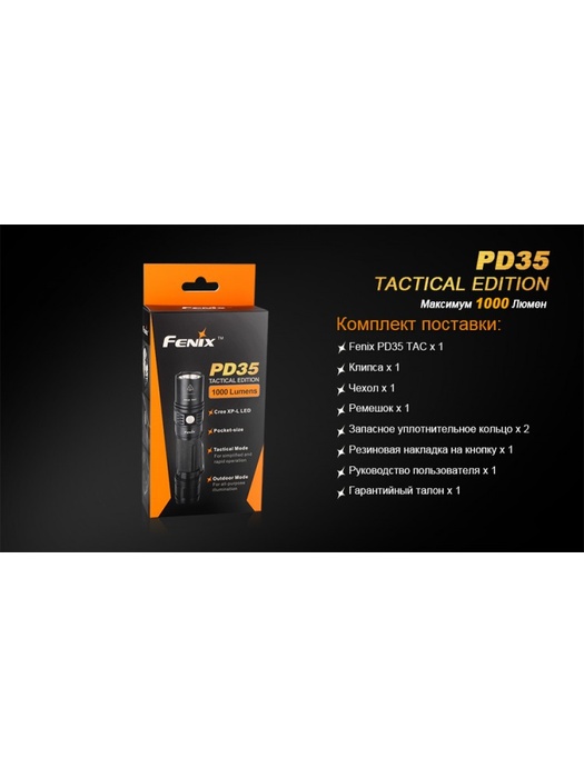 фото Фонарь Fenix PD35 TAC (Tactical Edition) Cree X5-L V5