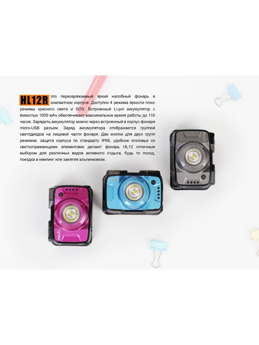фото Налобный фонарь Fenix HL12R Cree XP-G2 