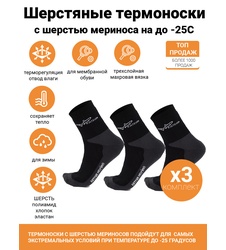 фото Комплект шерстяных термоносков KATRAN МТ-590 Merino (3 пары)