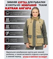 фото Куртка KATRAN Ангара -20С зимняя женская мембранная утепленная (Финляндия, св. хаки)