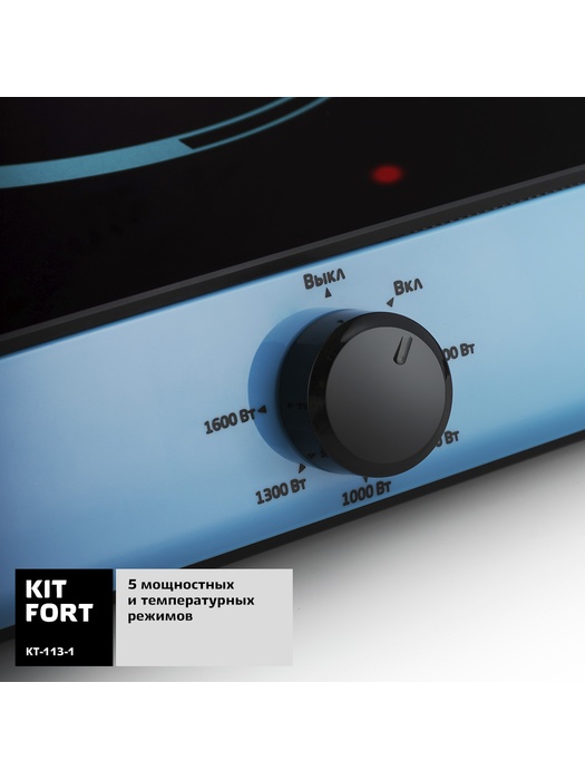 фото Индукционная плита Kitfort KT-113-1, голубая
