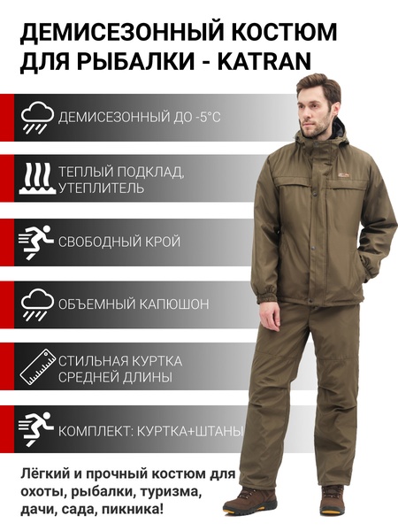 Демисезонный костюм для рыбалки KATRAN КОЛЬТ -5 (Дюспо, хаки)