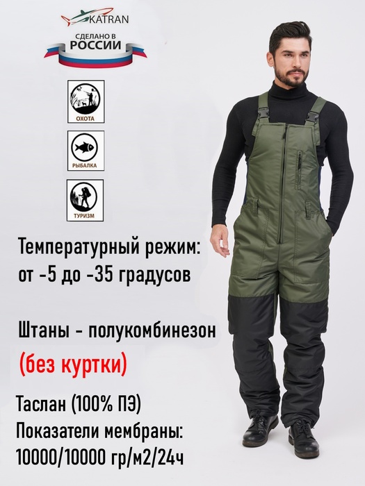 фото Зимний полукомбинезон/штаны для рыбалки KATRAN АЙСБЕРГ -35°С (Таслан, хаки)