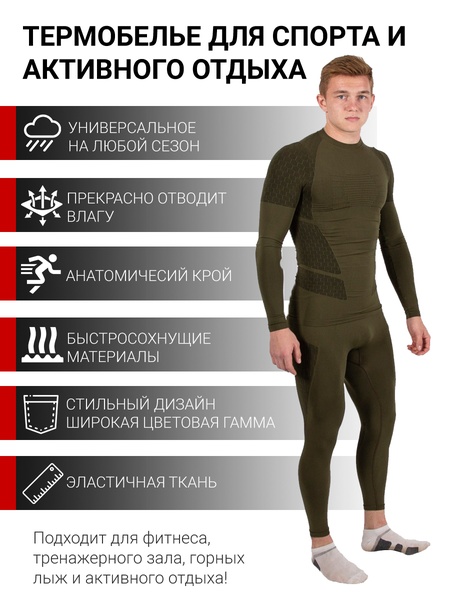 

Спортивное термобелье для зала и улицы KATRAN SHARK (+ 20С до - 15С) хаки