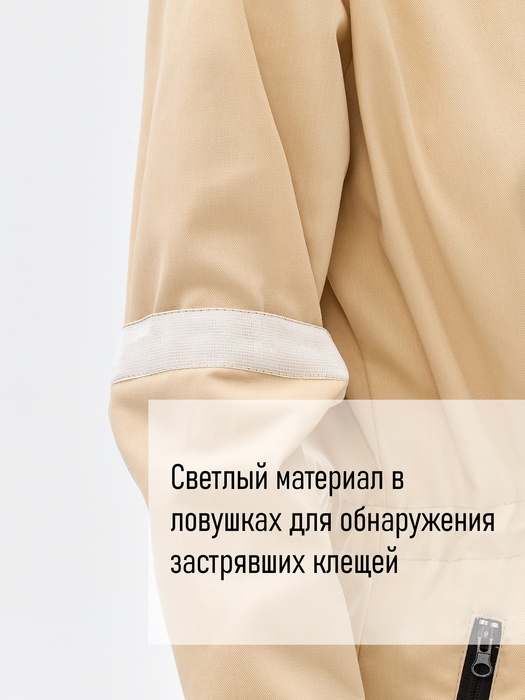 фото Женский комбинезон противоэнцефалитный антимоскитный KATRAN Виктория (Твил, Бежевый)