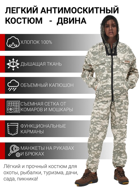 Женский антимоскитный костюм KATRAN ДВИНА (Хлопок, серый пиксель)