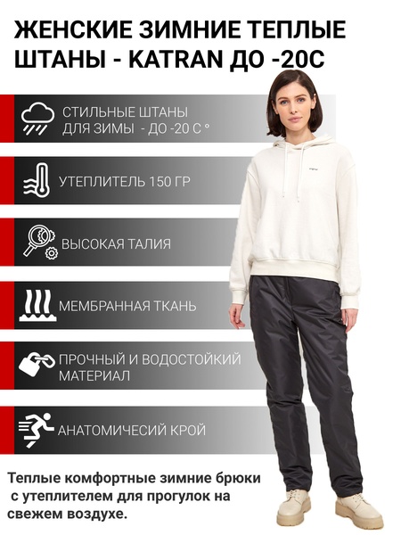 Женские зимние брюки KATRAN Winter (мембрана, черный) - фото 1