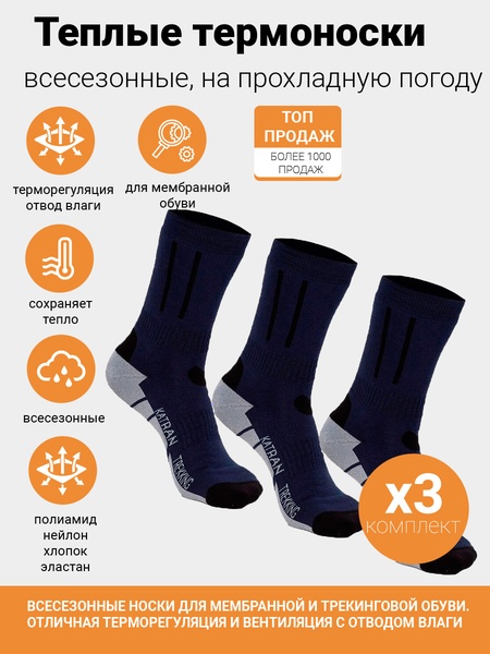 Комплект треккинговых носков Katran Т-307сн (хаки), 3шт - фото 2