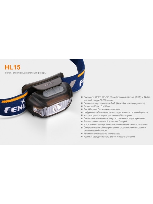 фото Налобный фонарь Fenix HL15 Cree XP-G2 R5