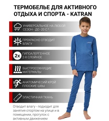 фото Детское термобельё спортивное для мальчиков KATRAN ЛУФФИ (+5°С до - 25°С) синий