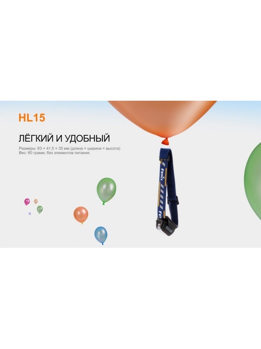 фото Налобный фонарь Fenix HL15 Cree XP-G2 R5