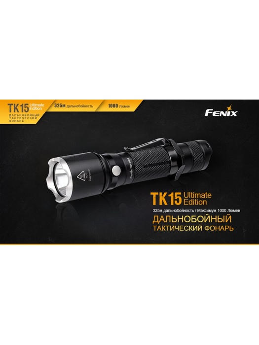 фото Фонарь Fenix TK15UE (2016) Cree XP-L HI V3