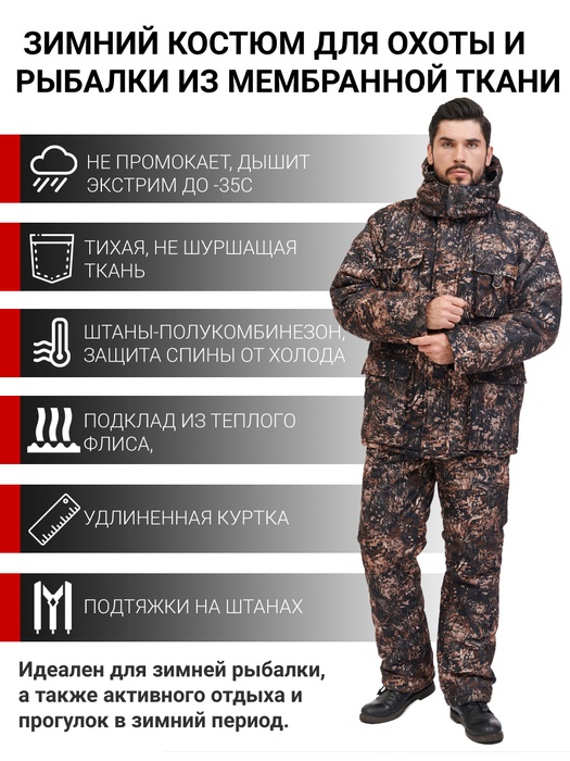 фото Зимний костюм для охоты и рыбалки KATRAN БАРТ -35°С (Алова, Форест) полукомбинезон