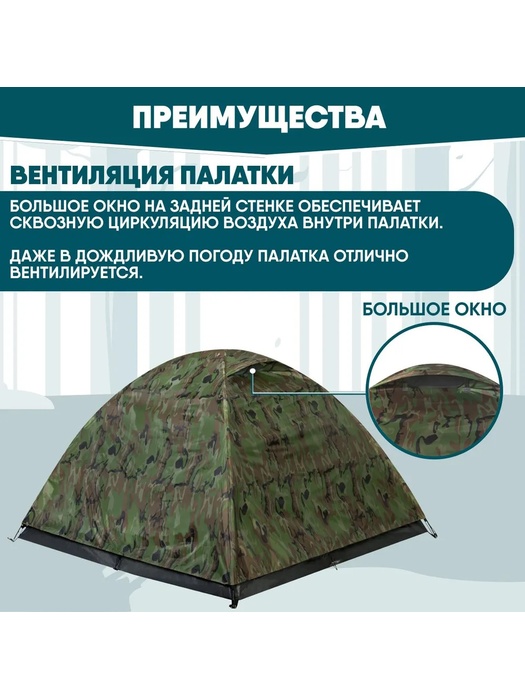 фото Палатка Jungle Camp (Trek Planet) ALASKA 3 Камуфляж