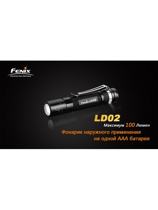 фото Фонарь Fenix LD02 Cree XP-E2