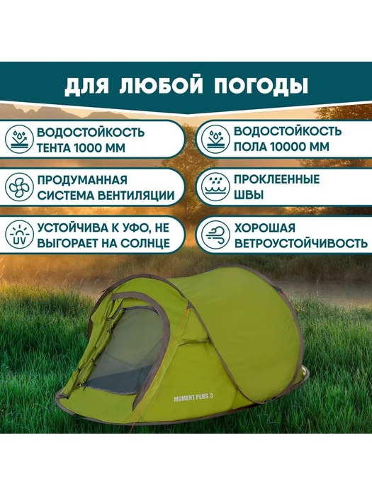 фото Палатка трехместная автоматическая Jungle Camp MOMENT PLUS 3