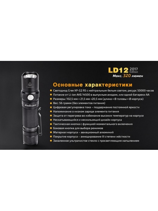 фото Фонарь Fenix LD12 (2017) Cree XP-G2 R5