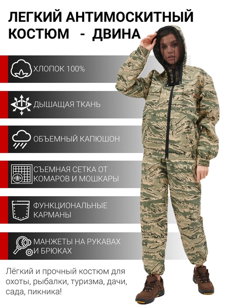 Женский антимоскитный костюм KATRAN ДВИНА (Хлопок, бежевый КМФ)
