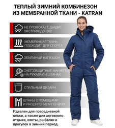 фото Женский комбинезон зимний для горных лыж, сноуборда и прогулок KATRAN FREYA (мембрана, синий)