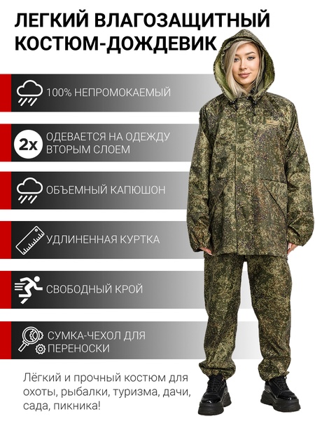

Дождевик женский пончо накидка KATRAN ЦИКЛОН (Оксфорд, зеленая цифра)