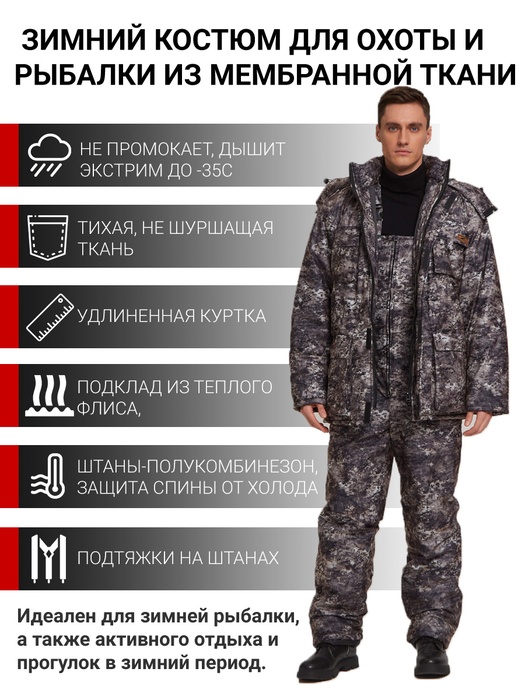 фото Зимний костюм для охоты и рыбалки KATRAN БАРТ -35°С (Алова, Серый камуфляж) полукомбинезон