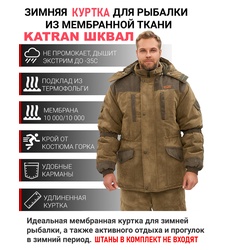 фото Куртка зимняя для охоты и рыбалки KATRAN ШКВАЛ -35°С (Финляндия, хаки)