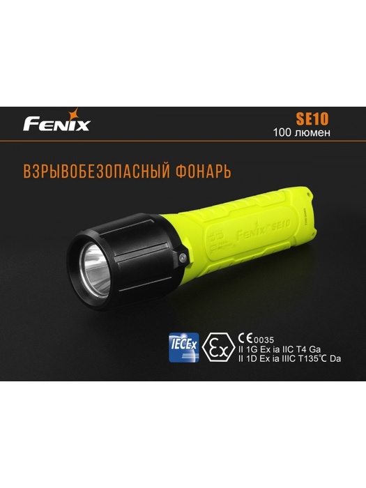 фото Фонарь Fenix SE10 Cree XP-E2 R3