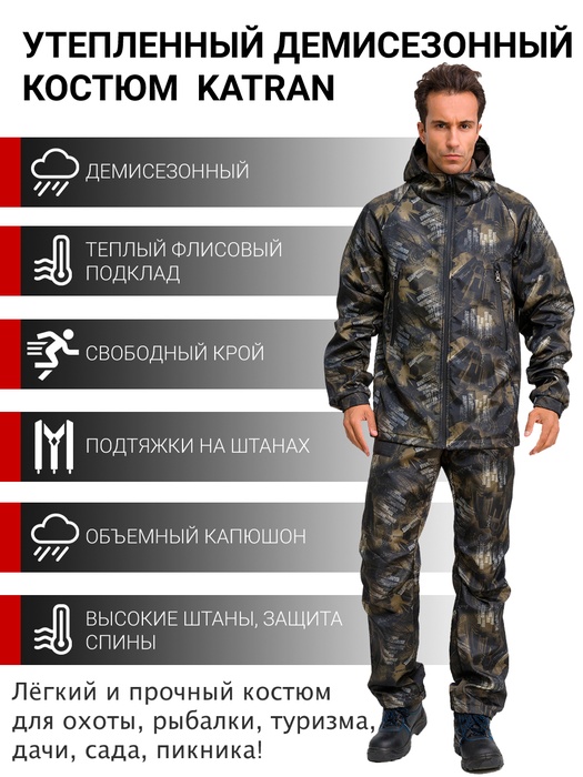 фото Осенний костюм для охоты и рыбалки KATRAN ГРИЗЛИ (полофлис, бежевый КМФ)